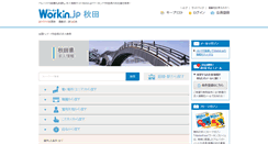 Desktop Screenshot of akita.workin.jp